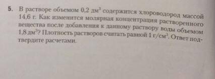 В растворе объемом 0.2дм/3 содержится хлороводород массой 14.6г. Как изменится молярная концентрация