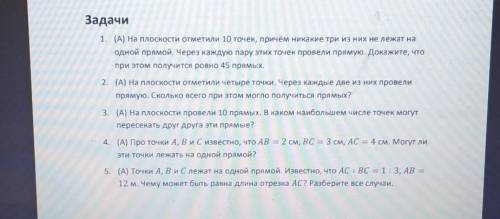 Ляр. Задачи1. (А) На плоскости отметили 10 точек, причём никакие три из них не лежат наодной прямой.