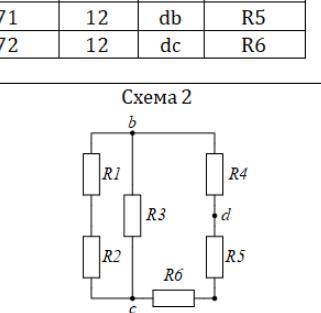 Дано: Невероятно простая схема, состоящая из шести резисторов с обозначенными узловыми точками. Все