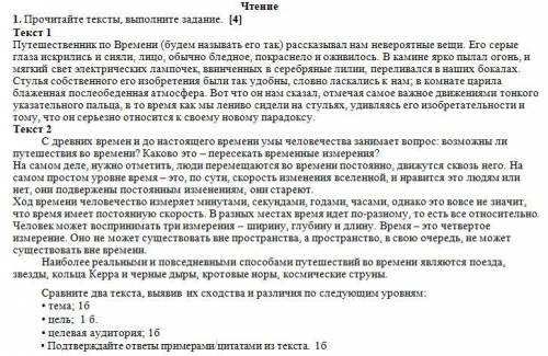 Сравните два текста, выявив их сходства и различия по следующим уровням: • тема; • цель; • целевая а