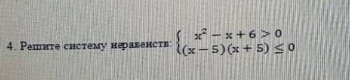 Решите систему неравенств:​