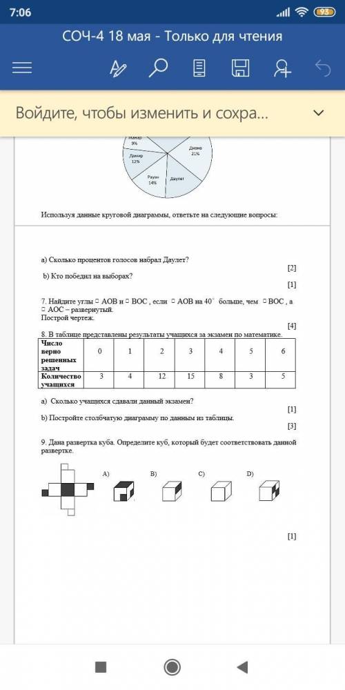 Сочи по математике за 40 минут первый вариант если будете банить и удалять мои задачи вам кранты!