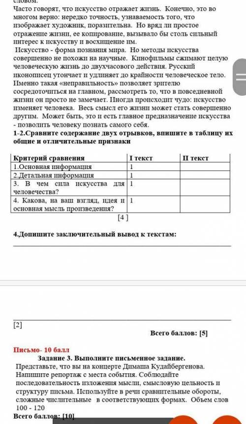 СПЕЦИФИКАЦИЯ СУММАТИВНОГО ОЦЕНИВАНИЯ ЗА 4 ЧЕТВЕРТЬ СОЧ 8 класс Русский язык и литература Продолжител