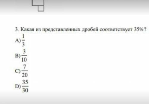 Какая из предоставлена дробей соответствует 35% ​