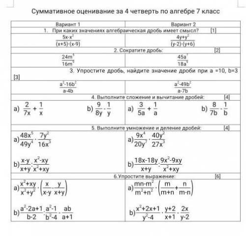 СОЧ АЛГЕБРАРЕШИТЕ 2 ВАРИАНТ 4,5,6 ЗАДАНИЯ ​