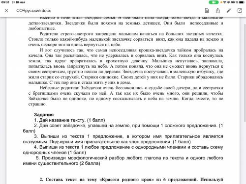 Прочитай текст и выполни задания Текст на картинке, Задания1. Дай название тексту. 2. Дай совет звёз