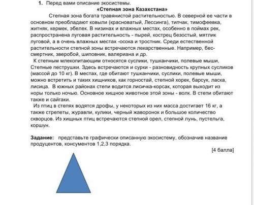 Представьте графически описанную экосистему, обозначив название продуцентов, консументов 1,2,3 поряд