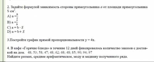 1. Какая из характеристик определяется разностью между наибольшим и наименьшими числами ряда?А) Мода