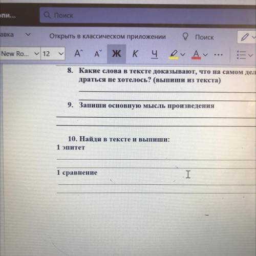 10. Найди в тексте и выпиши: 1 эпитет 1 сравнение І I Рассказ:Петухи