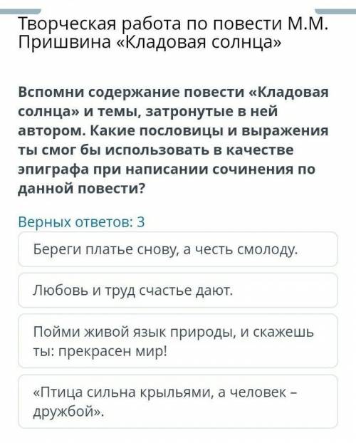 Береги платье снову, а честь смолоду. Любовь и труд счастье дают.Пойми живой язык природы, и скажешь