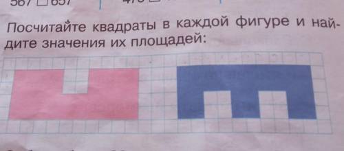 8. Посчитайте квадраты в каждой фигуре и най-дите значения их площадей:п​