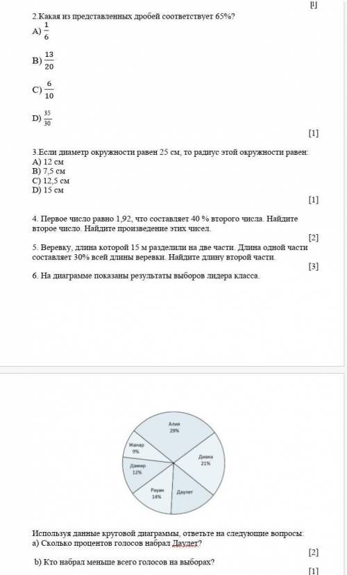 Какая из представленных пробей соответствующие 65%? А СДЕЛАТЬ ЭТО ВСЁ ​