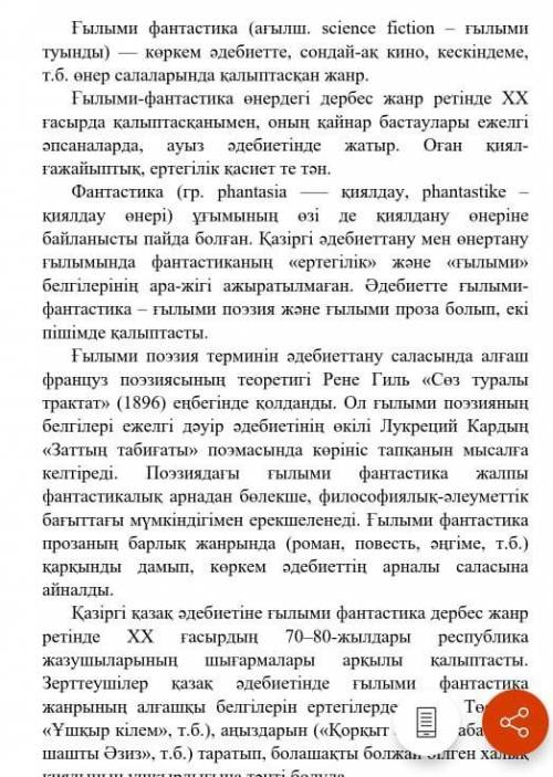 Мәтінге байланысты берілген тапсырмаларды орындаңдар1.Мәтіндегі басты ой қандай?​