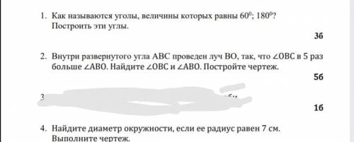 нужно начертить чертёж в двух заданиях и начертить углы 3 задание КТО БУДЕТ ПИСАТЬ ЕРУНДУ БАН