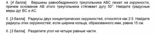 1 Радиусы двух концентрических окружностей относятся как 2:5 найдите радиусы этих окружностей если ш