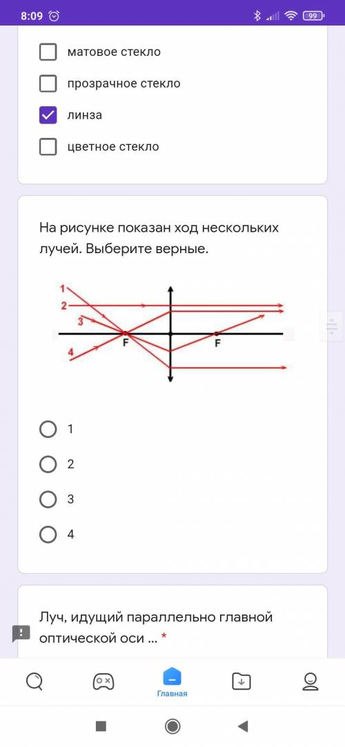 На рисунке показан ход нескольких лучей. Выберите верные.