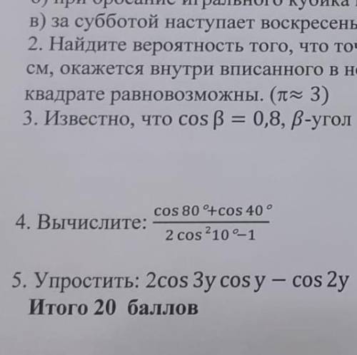 Упростить 5 задание, остальные не надо