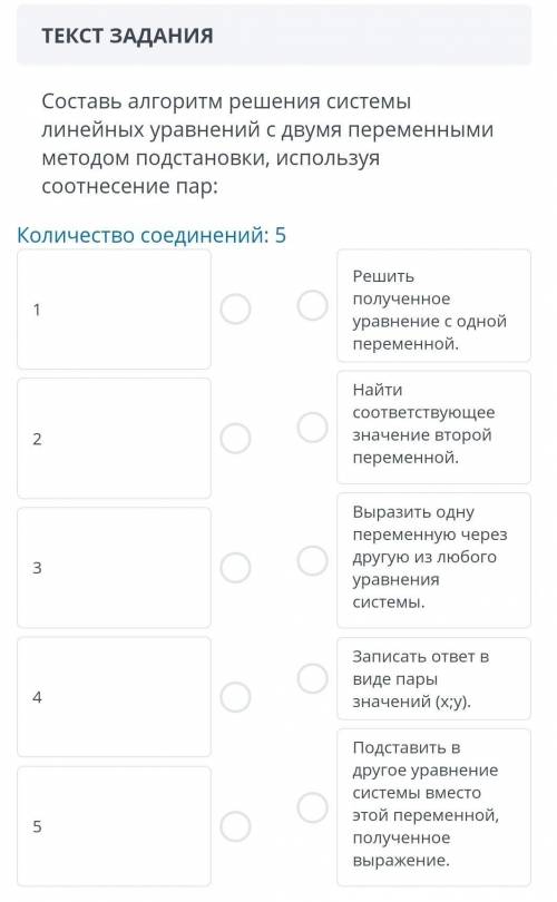 Составь алгоритм решения системы линейных уравнений с двумя переменными методом подстановки, использ