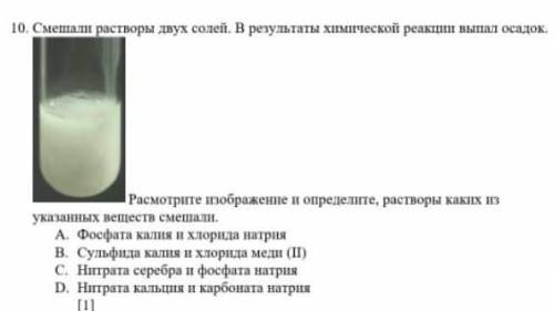 Смешали растворы двух солей. В результате химических реакций выпал осадок. Рассмотрите изображение и