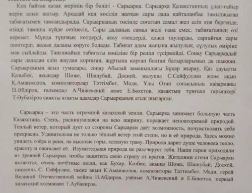 Кең байтақ казақ жерінің бір бөлігі не? Толық жауап. ​