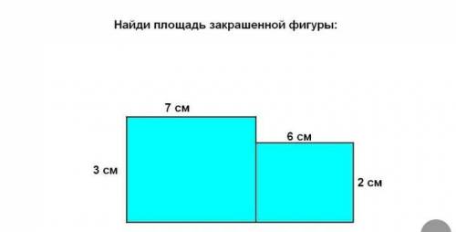 Найди площадь закрашенной фигуры. .