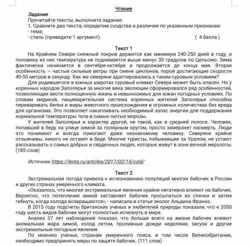 Прочитайте тексты, выполните задания. 1. Сравните два текста, определив сходства и различия по указа