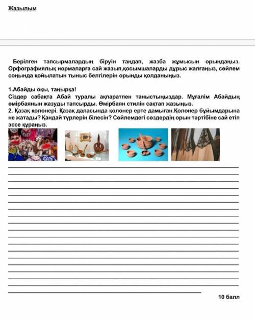 СОЧ ПО КАЗ ЯЗ ЭССЕ и информация про Абая