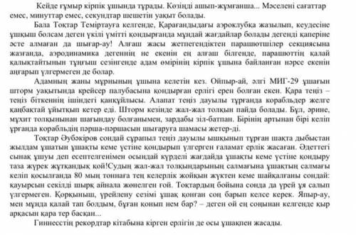 1. Мəтіннен Т. Əубəкіровтың ерлігі туралы жазылған 2 сөйлемді тауып жаз . [2] 2. Төмендегі сөйлемнің