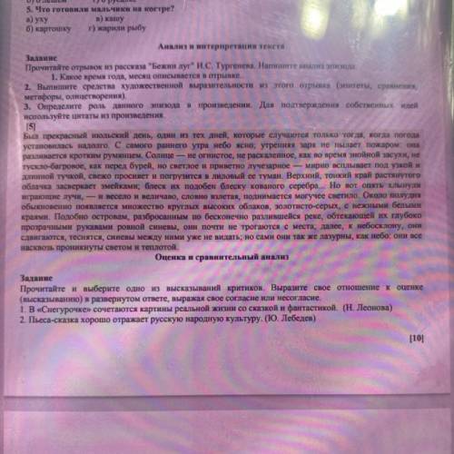 Задание Прочитайте отрывок из рассказа Бежин луг И.С. Тургенева. Напишите анализ эпизода 1. Какое