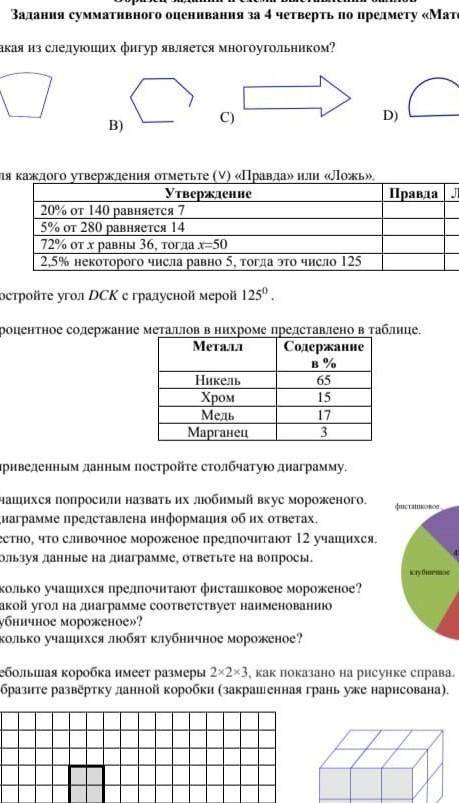 Какая из следующих фигур называется многоугольником? ОТВЕТЬТЕ . УМЕНЧ ОСТАЛОСЬ 10МИН ​