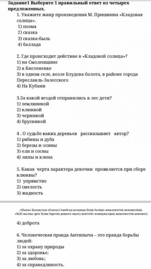 по русской литературе 5 класс 4 четверть|/2 часть соча на аккаунте/​