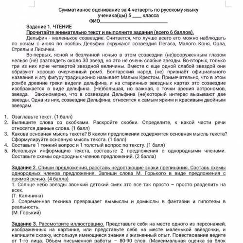 Ельно текст и выполните задания (всего ). ое созвездие. Считается, что лучше всего его можно наблюда