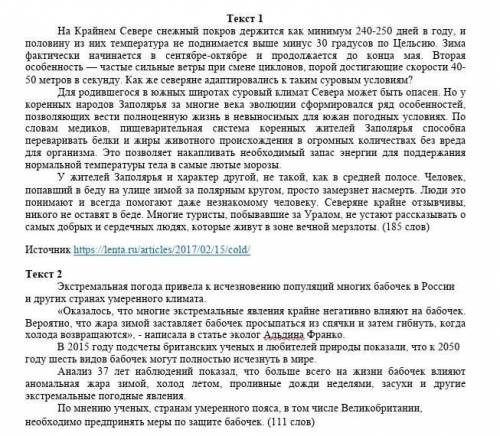 Прочитайте тексты, выполните задания. 1. Сравните два текста, определив сходства и различия по указа