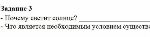 - Что является необходимым условием существования жизни на земле ​