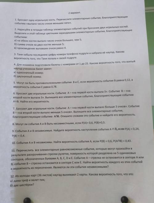 До конца урока надо сделать Кто , примного благодарен Тема: Теория вероятностиАлгебра ...) ​