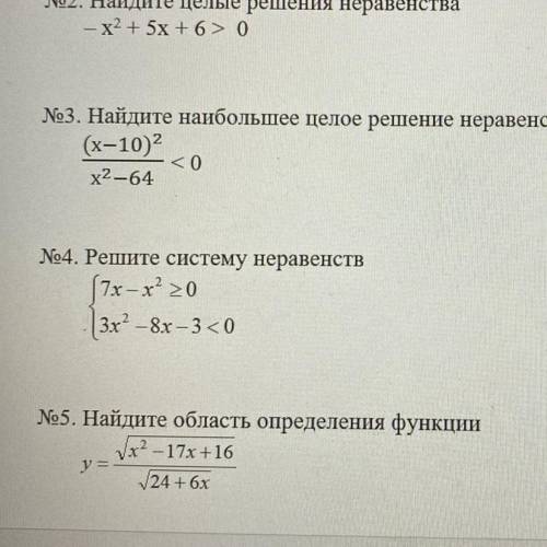 5. Найдите область определения функции