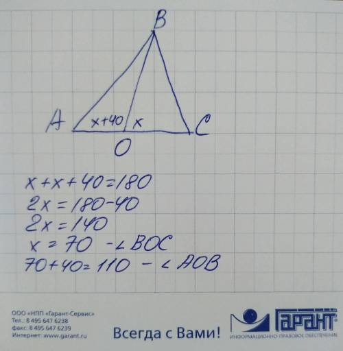 Найди углы АОВ и ВОС, если АОВ на 40° больше,чем ВОС , а АОС прямой. постройте чертеж ​