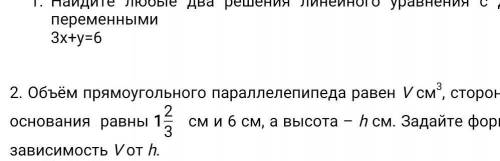 Объём прямоугольного параллелепипеда равен V см3, стороны его основания равны см и 6 см, а высота –