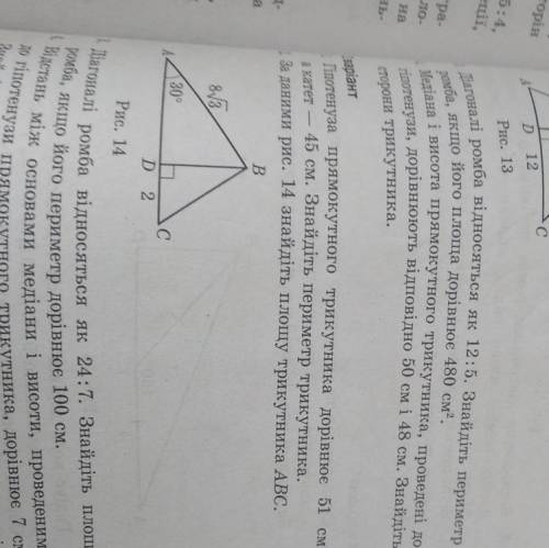 До іть за даними рис. 14 знайти площу трикутника АВС (2 задача)