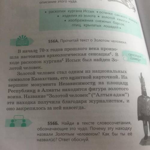 1. Такой ты себе представлял жизнь юноши – «золотого человека»? Что могло произойти дальше? 2. Раскр