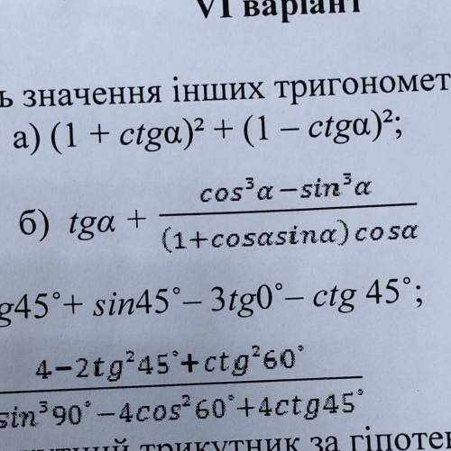 Cos^3A-sin^3A б)———————— + tgA (1+cosA• sinA)cosA Решите ❤️❤️❤️