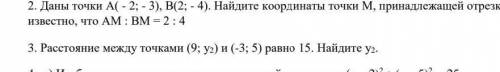 Расстояние между точками (9;у2) и (-3;5) равно 15. Найти у2 номер 3 ! ​