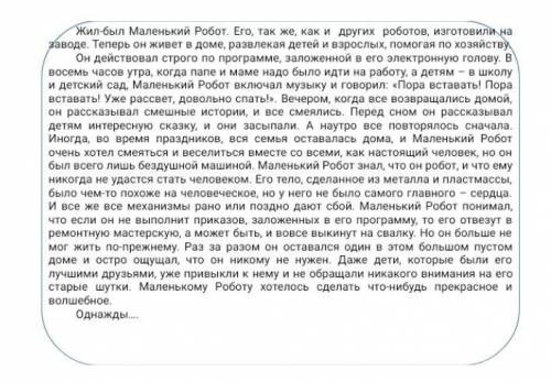 Почему робот больше не мог жить по-прежнему? Приведи доказательство из текста ​