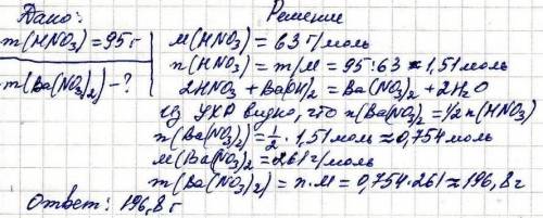 : Вычислите массу соли которая получится при взаимодействии 15,75 г азотной кислоты с гидроксидом ба