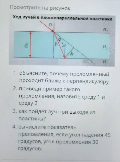 1. объясните, почему преломленный проходит ближе к перпендикуляру. 2. приведи пример такого преломле