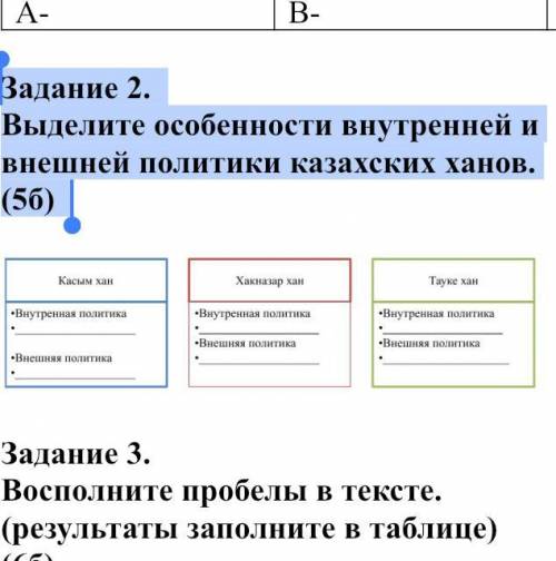 Задание 2. Выделите особенности внутренней и внешней политики казахских ханов. (5б)