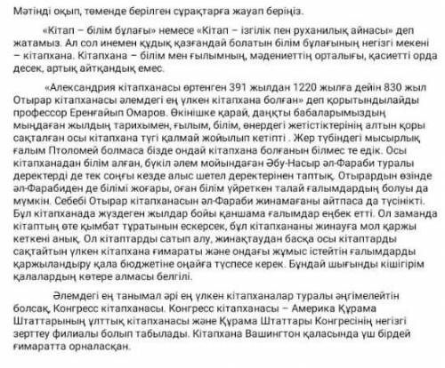 1.Автор «кітап» ұғымына анықтама берген абзацты көрсетіңіз. ( ) А) 1B) 2C) 3D) барлық абзацта2. Мәті