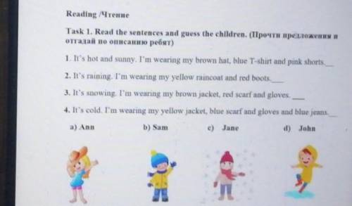 Task 1. Read the sentences and guess the children. (IIpo'stw npe oments a отгадай по описанию ребят)