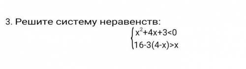 3. Решите систему неравенств. ​