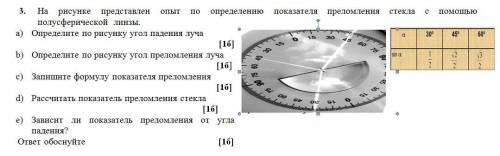 Люди хелпаните по физике 3. На рисунке представлен опыт по определению показателя преломления стекла